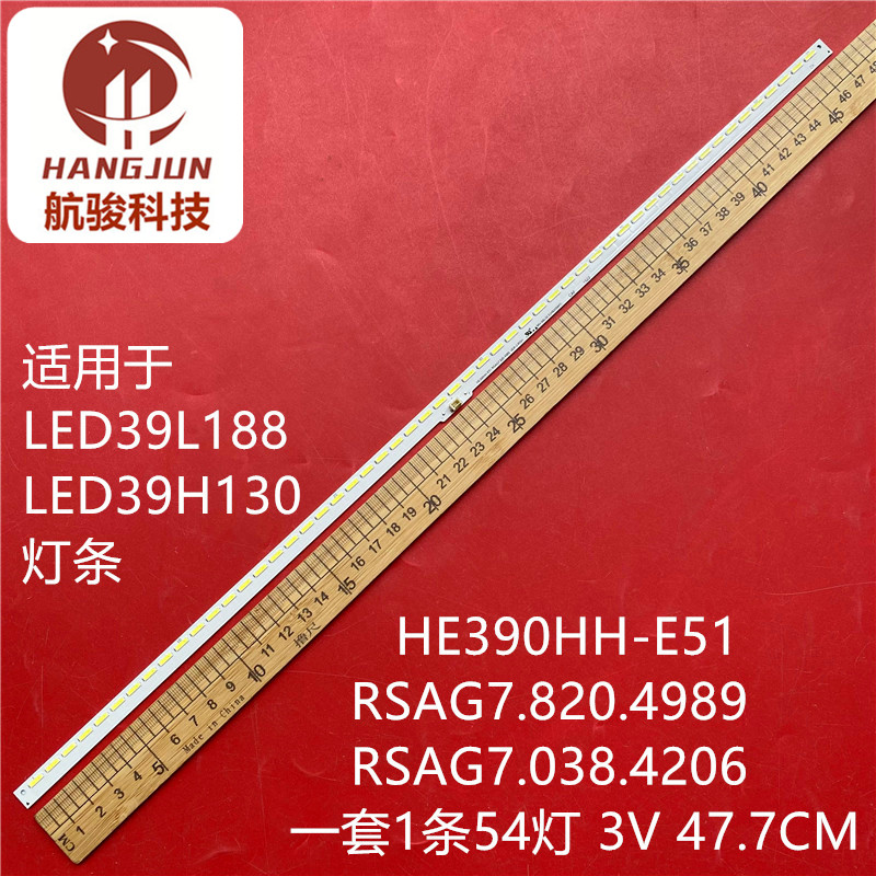 适用海信LED39L188灯条HE390HH-E51 52 屏 RSAG7.820.4989背光灯