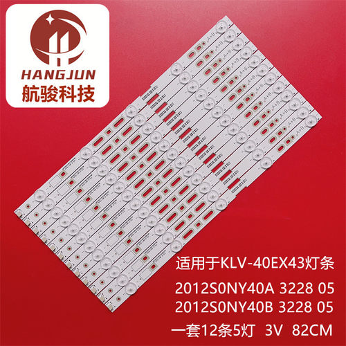 索尼KLV-40EX430灯条SAMSUNG 2012S0NY40A 3228 05REV1.0 12条5灯