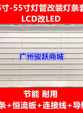 适用海尔32寸背光L32G1 L32K3A L32F3灯条通用老款电视机LCD改LED