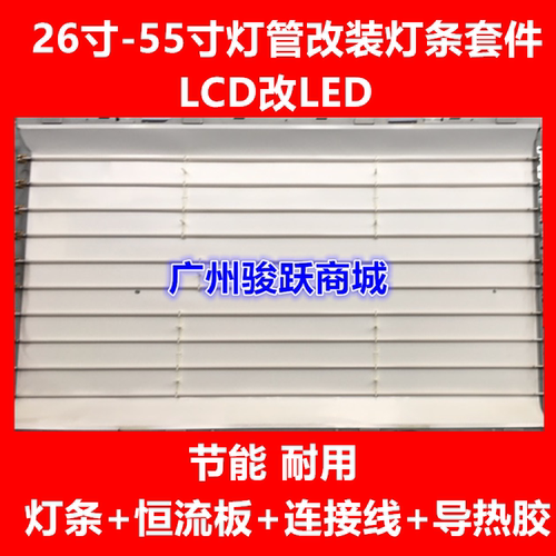 适用海尔32寸背光L32G1 L32K3A L32F3灯条通用老款电视机LCD改LED