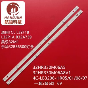 适用TCL Y32G33 L32F1B 电视灯条32HR330M06A8/4C-LB3206-HR08J