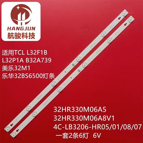 适用TCL Y32G33 L32F1B 电视灯条32HR330M06A8/4C-LB3206-HR08J