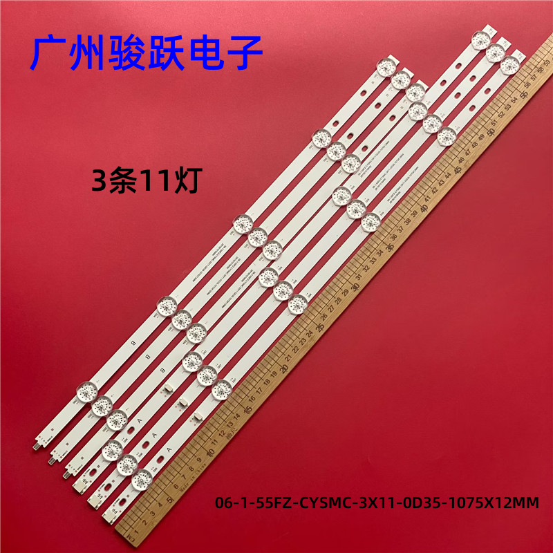 海尔LU55C61(PRO)灯条06-1-55FZ-CYSMC-3X11-0D35-1075X12MM背光