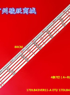 适用背光灯条17DLB43VER11-A ETI 17DLB43VER11-B E331251