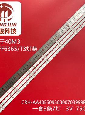 适用冠捷40M3 40PFF6365/T3灯条CRH-AA40ES0930300703999REV1.0