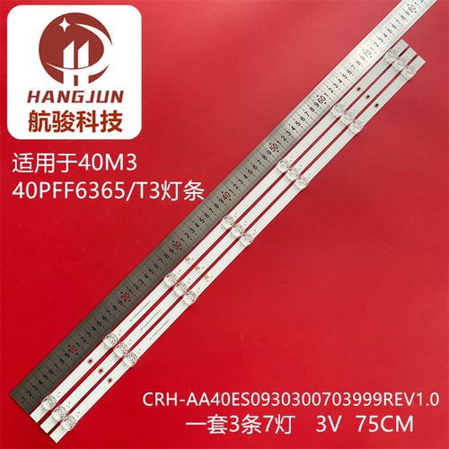 适用冠捷40M3 40PFF6365/T3灯条CRH-AA40ES0930300703999REV1.0