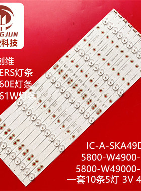 适用49E360E 49E361W灯条IC-A-SKA49D344 RF-AZ490B32-0501S-01A1