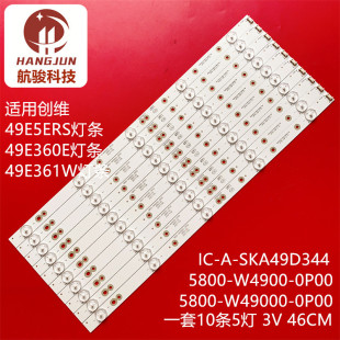 SKA49D344 AZ490B32 01A1 适用49E360E 0501S 49E361W灯条IC