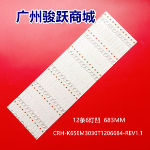 适用TVS-650CUHD CNC J65C2i灯条CRH-K65EM3030T1206684-REV1.1