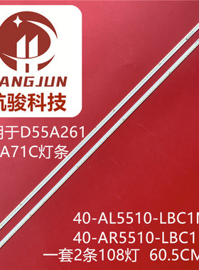 适用TCL D55A261 L55A71C灯条40-AR5510-LBC1MG 40-AL5510-LBC1MG