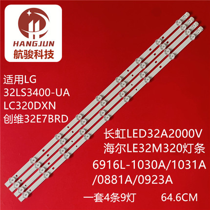 适用长虹LED32A2000V灯条32 ROW REV1.0 2 B-TYPE 6916L-0923B灯