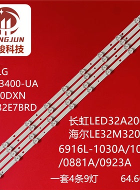 适用长虹LED32A2000V灯条32 ROW REV1.0 2 B-TYPE 6916L-0923B灯