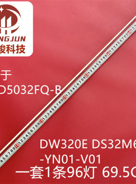 海康威视DS-D5032FQ-B D5032FC-A灯条 DW320E DS32M6N-YN01-V01