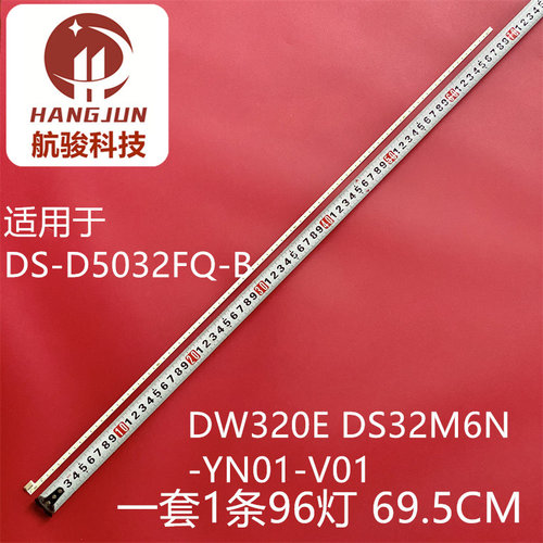 海康威视DS-D5032FQ-B D5032FC-A灯条 DW320E DS32M6N-YN01-V01