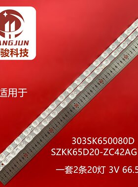 适用康佳65M5 LED65E8A 65E9S PR0灯条SZKK65D20-ZC42AG-07D背光