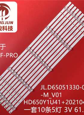 适用海信65E3F-PRO灯条JL.D65051330-003ES-M_V01 HD650Y1U41灯