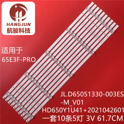适用海信65E3F-PRO灯条JL.D65051330-003ES-M_V01 HD650Y1U41灯
