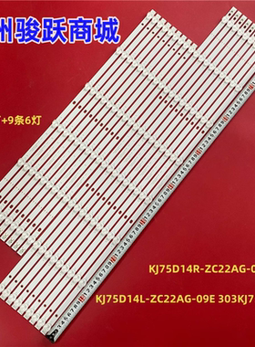 KJ75D14R-ZC22AG-09E KJ75D14L-ZC22AG-09E 303KJ750037E灯条