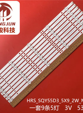 5灯3V凸镜HRS_SQY55D3_5X9_2W_MCPCB 12mm_V1液晶K55DLY8US灯条