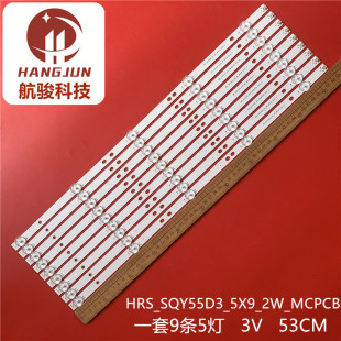 5灯3V凸镜HRS_SQY55D3_5X9_2W_MCPCB 12mm_V1液晶K55DLY8US灯条