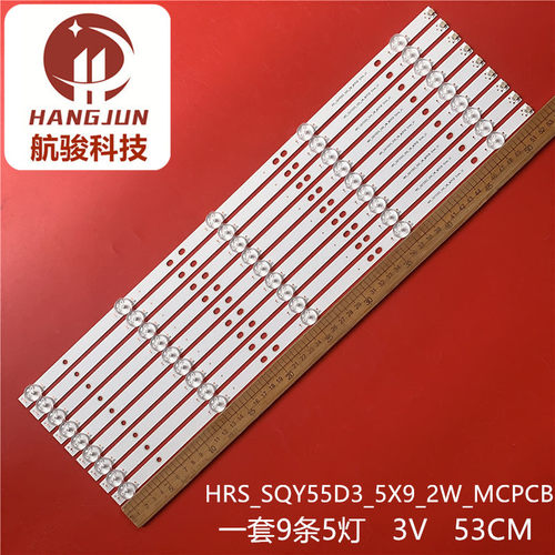 5灯3V凸镜HRS_SQY55D3_5X9_2W_MCPCB 12mm_V1液晶K55DLY8US灯条