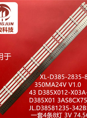 适用于JL.D38581235-342BS-M D385X01 3AS8CX75010背光灯条