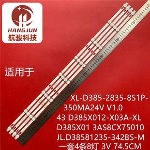 8S1P 350MA24V灯条4X8 LTV D385 4008 X03A 2835 D385X012X