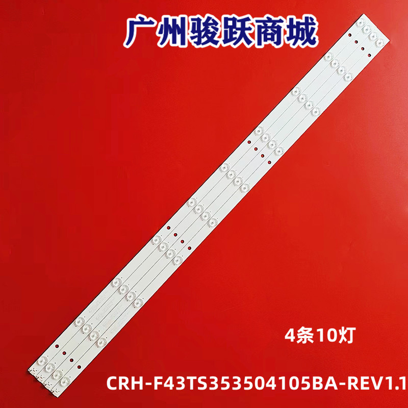 适用海尔H43E07 H43E10 H43E08灯条CRH-F43TS353504105BA-REV1.1