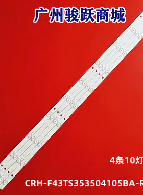适用海尔H43E07 H43E10 H43E08灯条CRH-F43TS353504105BA-REV1.1