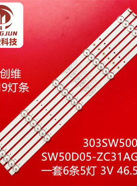 适用创维50E388G 50M9 50M6灯条SW50D05-ZC31AG-02 303SW500037灯