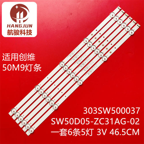 适用创维50E388G 50M9 50M6灯条SW50D05-ZC31AG-02 303SW500037灯