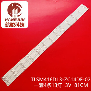 ZC14DF 适用统帅TS42灯条N208D TLSM416D13 屏SM416CGD301