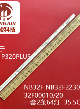 HKC P320PLUS NB32C灯条NB32F 现代NB32F2灯管2301NB32F00010/20