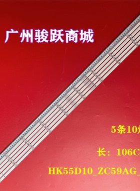 适用HKC惠科X55H灯条06-55F9-3030-0D20-5X10-W12-181120液晶铝板