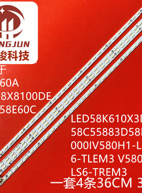 适用长虹3D58C5588灯条3D58B6000I V580H1-LS6-TLEM3屏V580HK1-LS