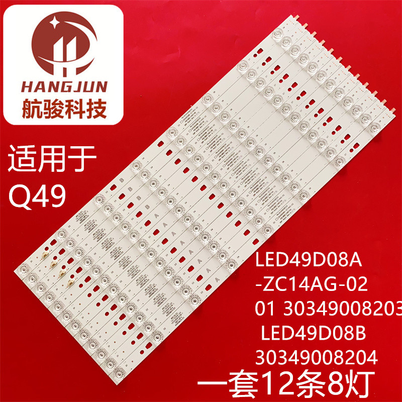 适用海尔风行Q49灯条LED49D08A-ZC14AG-02 01 30349008203 LED49D