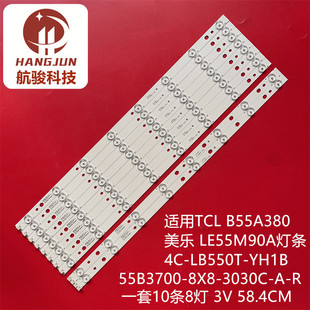 L55F2880A灯条BD550E32 LB550T 0801S HQ1A液晶铝 适用TCL