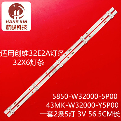 适用创维32X3 32S500F 32E2A灯条5850-W32000-6P00 119-00027液晶