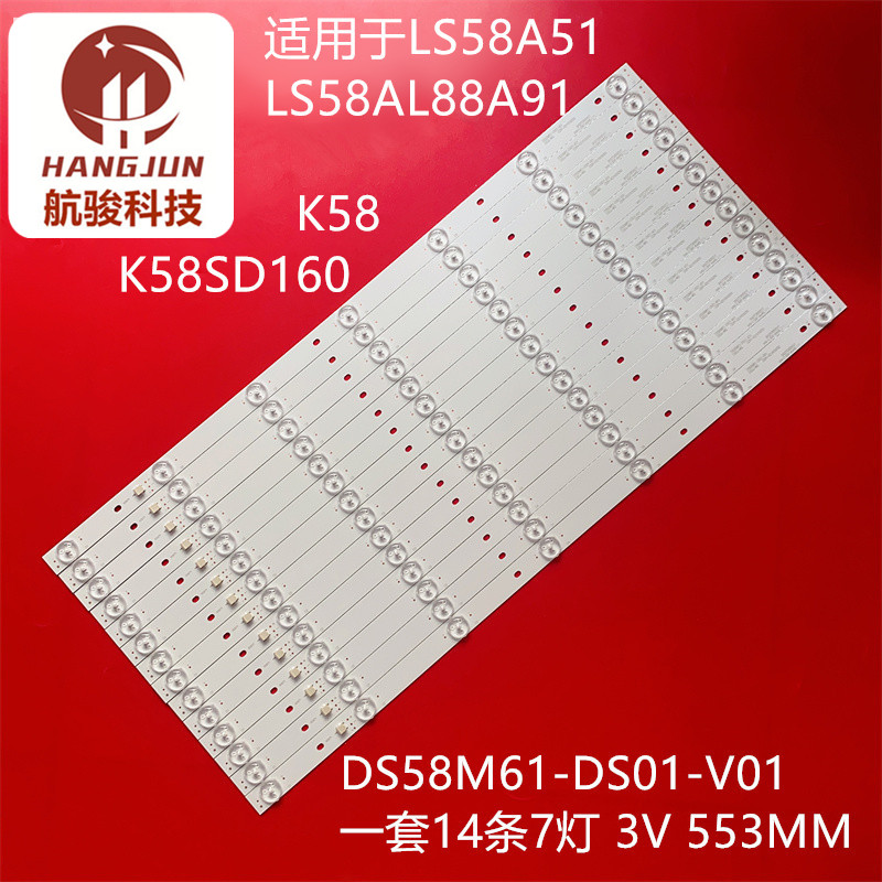 适用海尔LS58A51 LS58AL88A51 LS58B610N灯条DS58M66/61-DS02-V01