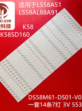 适用海尔摩卡LS58A51 LS58AL88A91灯条DS58M61-DS01-V01屏V580DJ2
