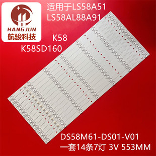 DS02 适用海尔LS58A51 LS58B610N灯条DS58M66 V01 LS58AL88A51