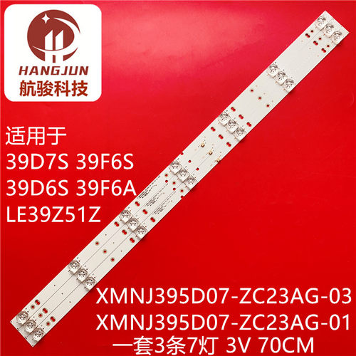 海尔LE39Z51Z灯条熊猫39F6A