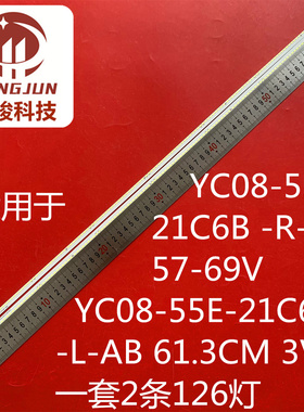 YC08-55E-21C6B-R-AB灯条21C*68 57-69V YC08-55E-21C6B-L-AB灯管