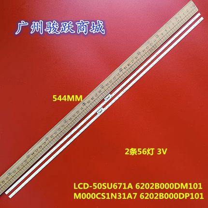 适用夏普XLED-50MY5230A灯条V500DJ7-B02 M000CS1N31A7 液晶LED灯