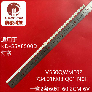 适用索尼KD-55X8500D灯条16ST012S-A01 REV1.0 734.01N08 Q01 N0H