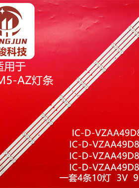 适用小米L49M5-AZ灯条IC-D-VZAA49D860A IC-D-VZAA49D860B屏L49M5