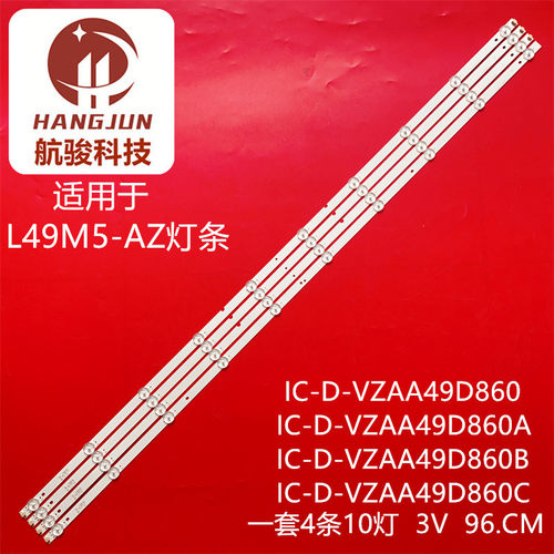适用小米L49M5-AZ灯条IC-D-VZAA49D860A IC-D-VZAA49D860B屏L49M5