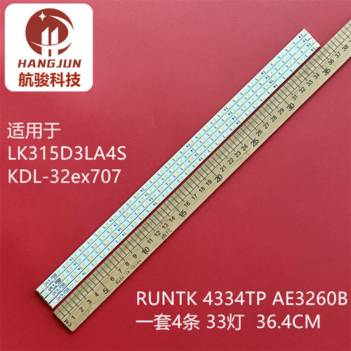 适用夏普LK315D3LA4S灯条索尼KDL-32ex707灯RUNTK 4334TP AE3260B