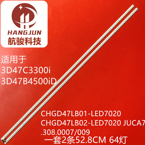 适用长虹3D47B4500i/D 3D47C3000I灯条CHGD47LB01/02-LED7020灯管