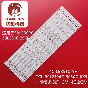 东芝39L2303C灯条适用TCL-39L2306C-3030C-8X5 4C-LB390T-YHB背光